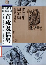 首攻及信号