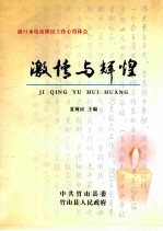 潘口水电站移民工作心得体会 激情与辉煌