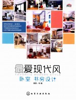 最爱现代风 卧室、书房设计