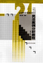 民法案例分析教程 第3版