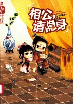 相公,请隐身