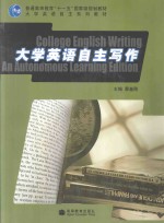 大学英语自主写作