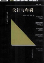 设计与印刷
