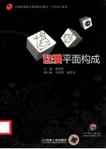 动漫平面构成