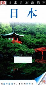 日本 第2版