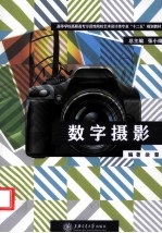数字摄影