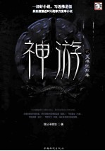 神游 2