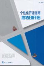 个性化开店指南 热转印开店