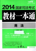 商法 飞跃版 2014