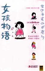 女孩物语