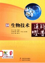 生物技术