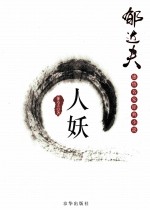 人妖