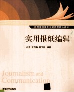 实用报纸编辑