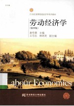 劳动经济学 第4版