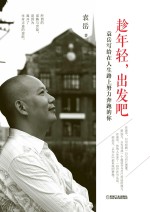 趁年轻,出发吧