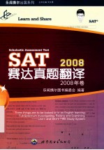 赛达真题翻译 2008年卷