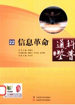 信息革命