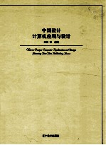 中国设计 计算机应用与设计