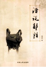 话说郧阳