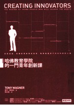 哈佛教育学院的一门青年创新课 冒险游戏、发挥热情与怀有抱负,点燃每个孩子内在的创新火种
