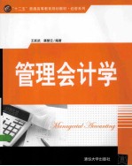 管理会计学