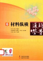材料纵横