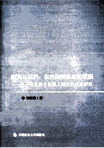 嬗变与回归 农民闲暇生活的逻辑 基于西北黄土高原上河村的实地研究