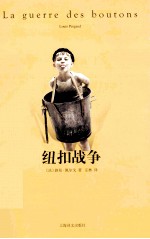 纽扣战争