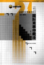 国际商事仲裁法 第2版