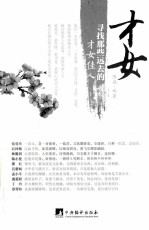 才女 寻找那些远去的才女佳人