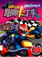 跑跑卡丁车 2