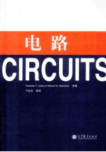 电路 翻译版