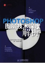 Photoshop图层技术深度解析 彩印