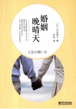 婚姻晚晴天 双色