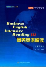 商务英语精读 第3册
