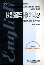 快速阅读与词汇扩展 2