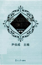 现代西方经济学习题指南 微观经济学