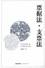 票据法 支票法