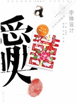 字体设计