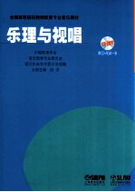 乐理与视唱 有声版