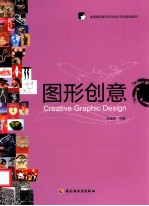 图形创意
