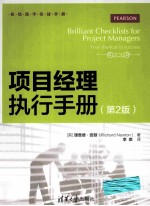 项目经理执行手册