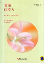 情绪自控力
