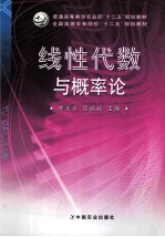 线性代数与概率论