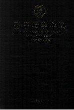孙子兵法年鉴 总第6卷