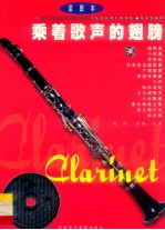 乘着歌声的翅膀 附分谱