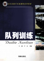 队列训练