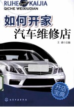 如何开家汽车维修店
