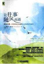 让往事随风而逝 找回平静、自信和安全感的心灵创伤疗愈术