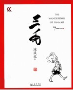 三毛流浪记全集 彩图普及版